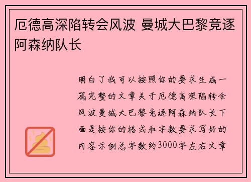 厄德高深陷转会风波 曼城大巴黎竞逐阿森纳队长