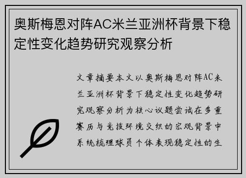 奥斯梅恩对阵AC米兰亚洲杯背景下稳定性变化趋势研究观察分析