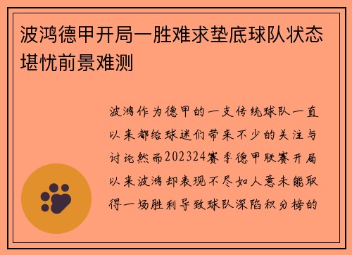 波鸿德甲开局一胜难求垫底球队状态堪忧前景难测